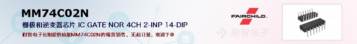 MM74C02N�ı��ۺͼ�������