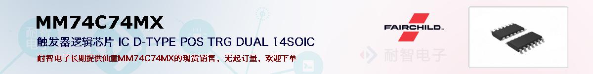 MM74C74MXıۺͼ
