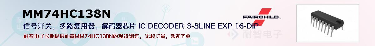 MM74HC138Nıۺͼ