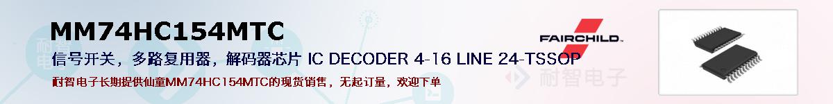 MM74HC154MTCıۺͼ