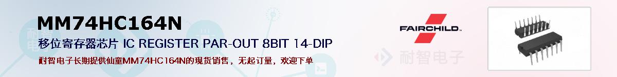 MM74HC164Nıۺͼ
