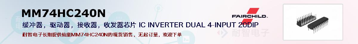 MM74HC240Nıۺͼ