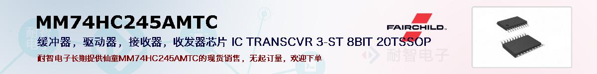 MM74HC245AMTCıۺͼ