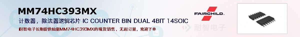 MM74HC393MXıۺͼ