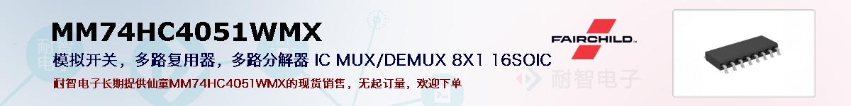 MM74HC4051WMXıۺͼ