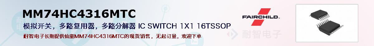 MM74HC4316MTC�ı��ۺͼ�������