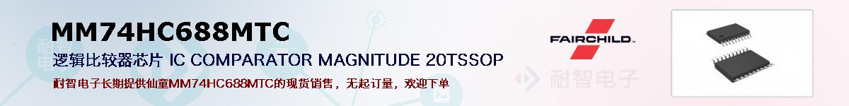 MM74HC688MTCıۺͼ