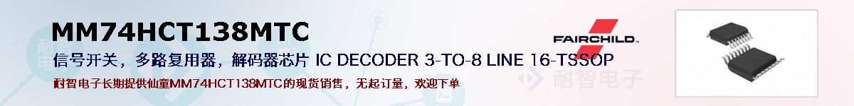 MM74HCT138MTCıۺͼ