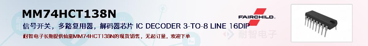 MM74HCT138Nıۺͼ