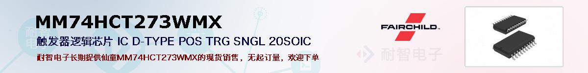 MM74HCT273WMXıۺͼ