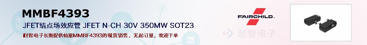 MMBF4393�ı��ۺͼ�������