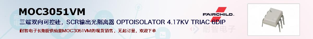 MOC3051VM�ı��ۺͼ�������