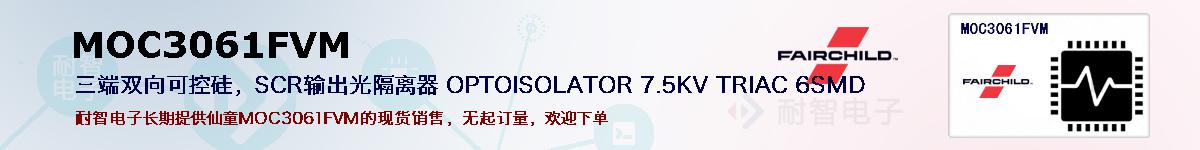 MOC3061FVM�ı��ۺͼ�������