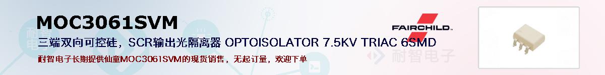 MOC3061SVM�ı��ۺͼ�������