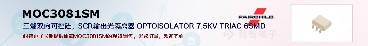 MOC3081SM�ı��ۺͼ�������