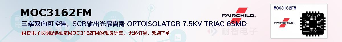 MOC3162FM�ı��ۺͼ�������