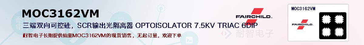 MOC3162VM�ı��ۺͼ�������