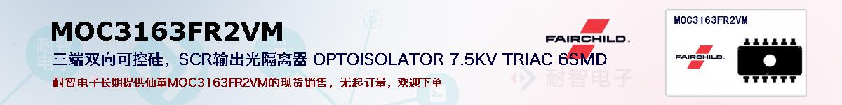 MOC3163FR2VM�ı��ۺͼ�������