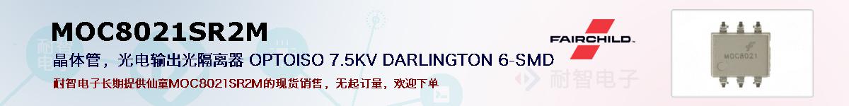 MOC8021SR2M�ı��ۺͼ�������