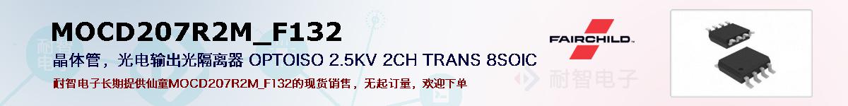 MOCD207R2M_F132�ı��ۺͼ�������