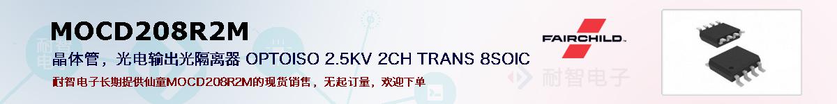 MOCD208R2M�ı��ۺͼ�������