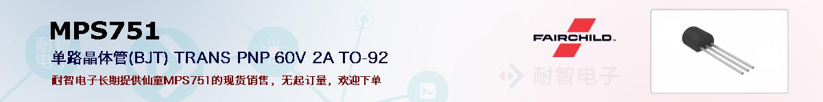 MPS751�ı��ۺͼ�������