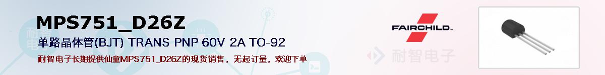 MPS751_D26Z�ı��ۺͼ�������