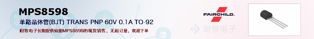 MPS8598�ı��ۺͼ�������