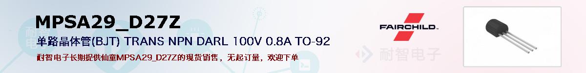 MPSA29_D27Z�ı��ۺͼ�������