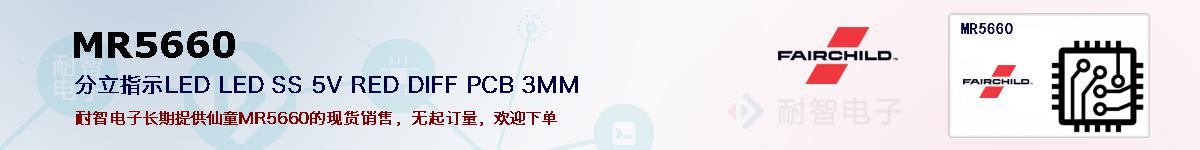 MR5660�ı��ۺͼ�������