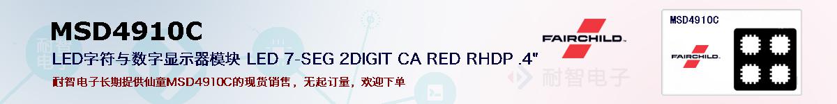 MSD4910C�ı��ۺͼ�������