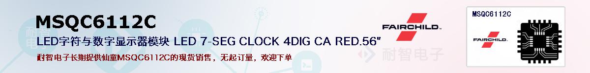 MSQC6112C�ı��ۺͼ�������