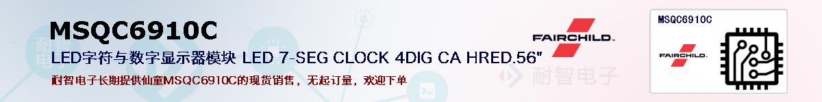 MSQC6910C�ı��ۺͼ�������