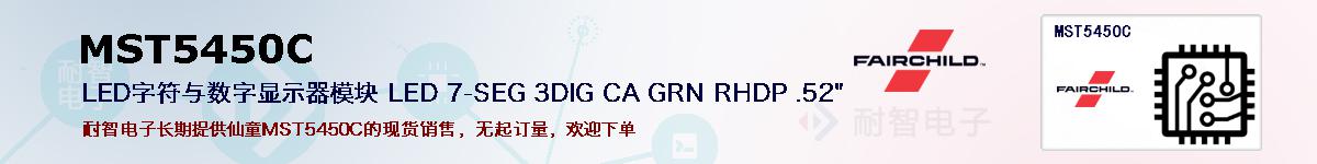 MST5450C�ı��ۺͼ�������