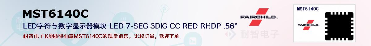 MST6140C�ı��ۺͼ�������