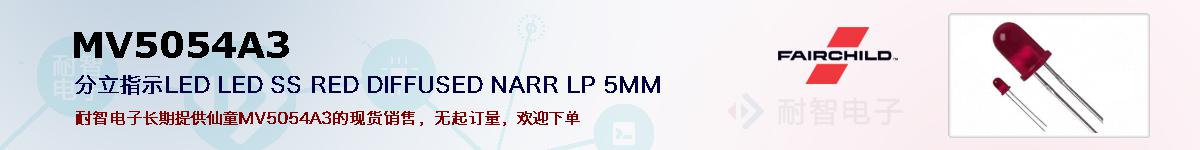 MV5054A3�ı��ۺͼ�������