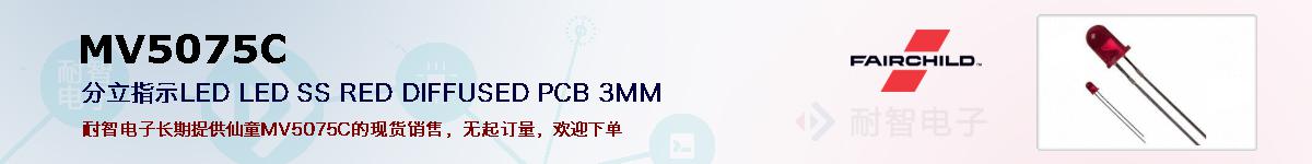 MV5075C�ı��ۺͼ�������