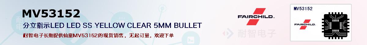 MV53152�ı��ۺͼ�������