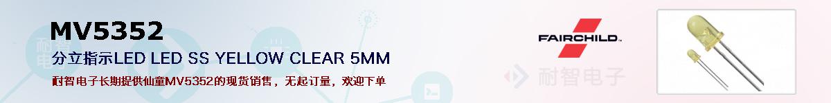 MV5352�ı��ۺͼ�������