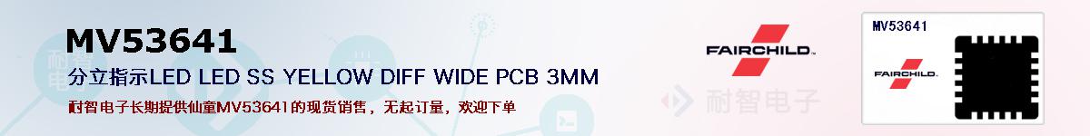 MV53641�ı��ۺͼ�������