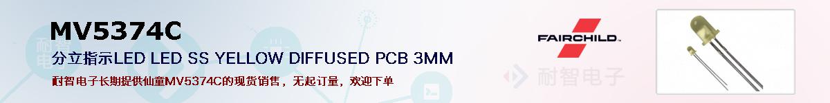 MV5374C�ı��ۺͼ�������