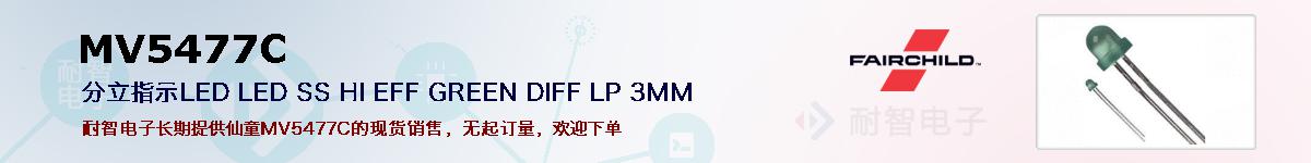 MV5477C�ı��ۺͼ�������