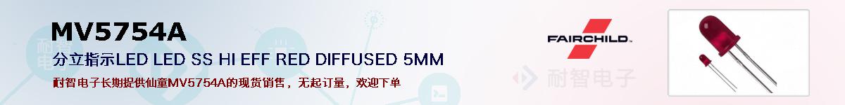 MV5754A�ı��ۺͼ�������