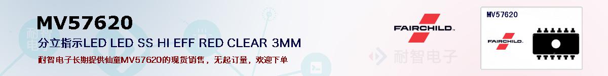 MV57620�ı��ۺͼ�������