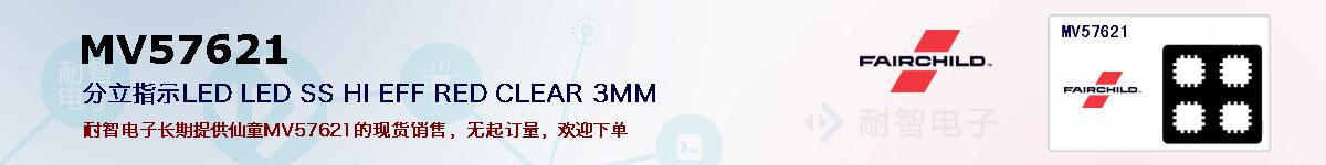 MV57621�ı��ۺͼ�������