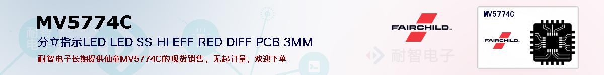 MV5774C�ı��ۺͼ�������