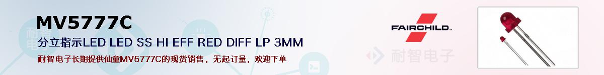 MV5777C�ı��ۺͼ�������