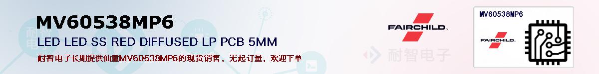 MV60538MP6�ı��ۺͼ�������