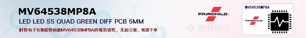 MV64538MP8A的报价和技术资料