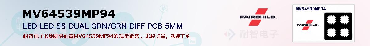 MV64539MP94�ı��ۺͼ�������